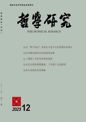 哲学研究封面